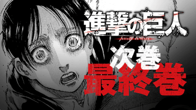 The End: Attack On Titan terá seu último capítulo exibido na