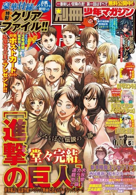 Shingeki no Kyojin acaba em abril