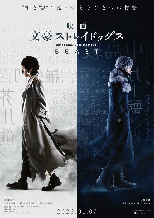 Trailer revela data de estreia de Bungo Stray Dogs 5