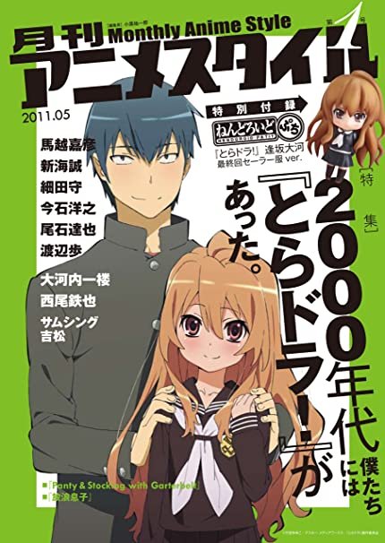 Toradora!  Manga 