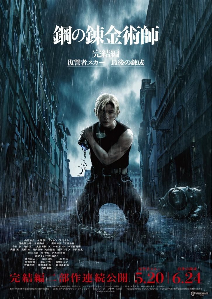 Trailer do último filme live-action de Fullmetal Alchemist