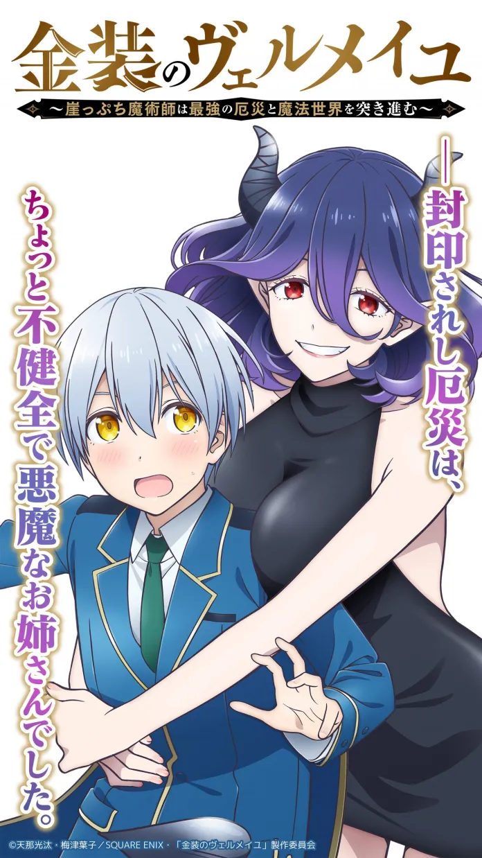 Kinsou no Vermeil – Novo trailer do anime - Manga Livre RS