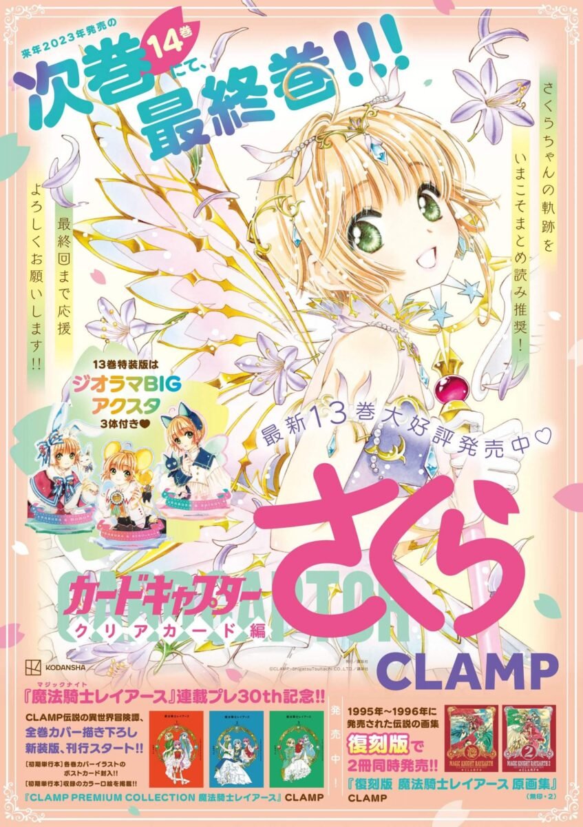 NAISU confirma lançamento do anime clássico de Cardcaptor Sakura