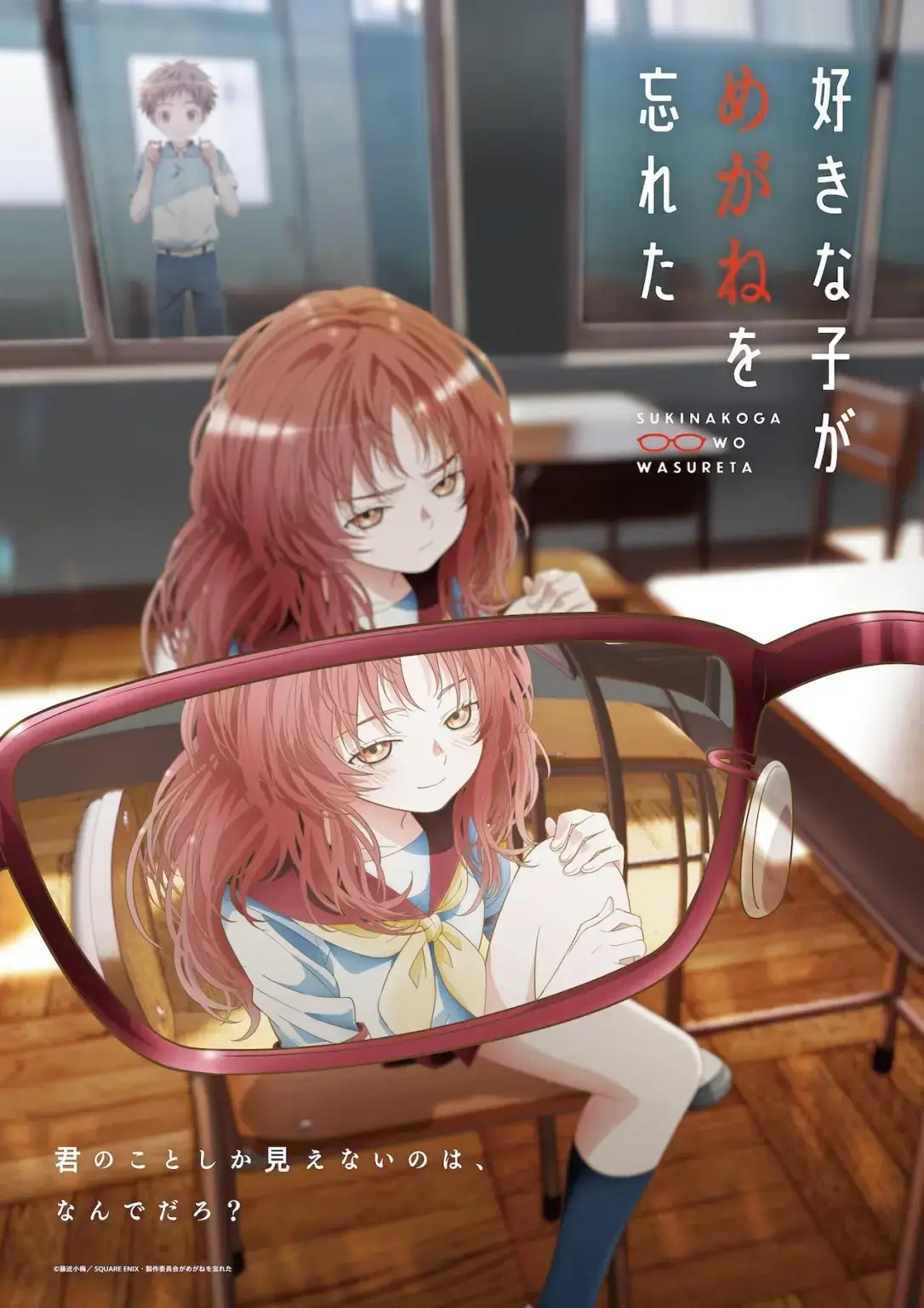 O anime Suki na Ko ga Megane wo Wasureta divulgou seu primeiro trailer