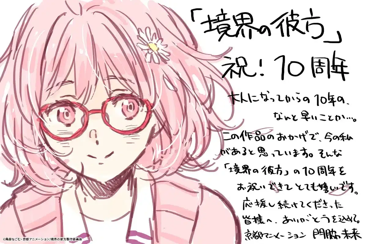 Kyoukai no Kanata  Light Novel 